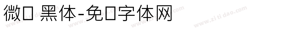 微软 黑体字体转换